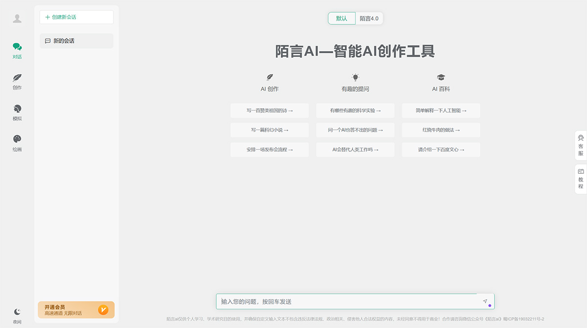 陌言AI—智能AI創作工具---gpt.binfenyeke.jpg