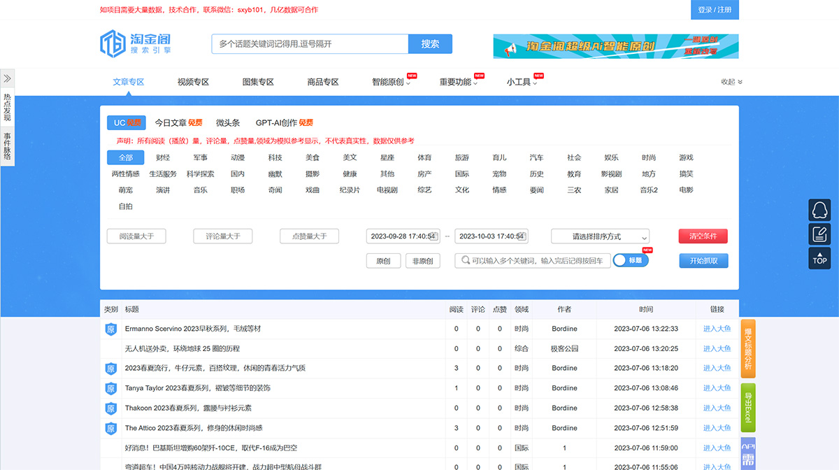 自媒體全網搜索引擎——淘金閣自媒體內容全網搜索引擎---www.51taojinge.jpg
