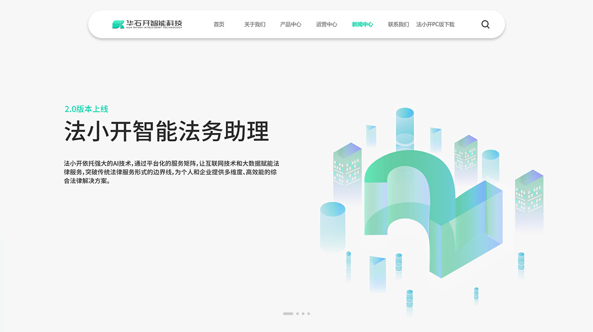 首款智能法務(wù)產(chǎn)品_法小開_---www.huashikai.com.jpg