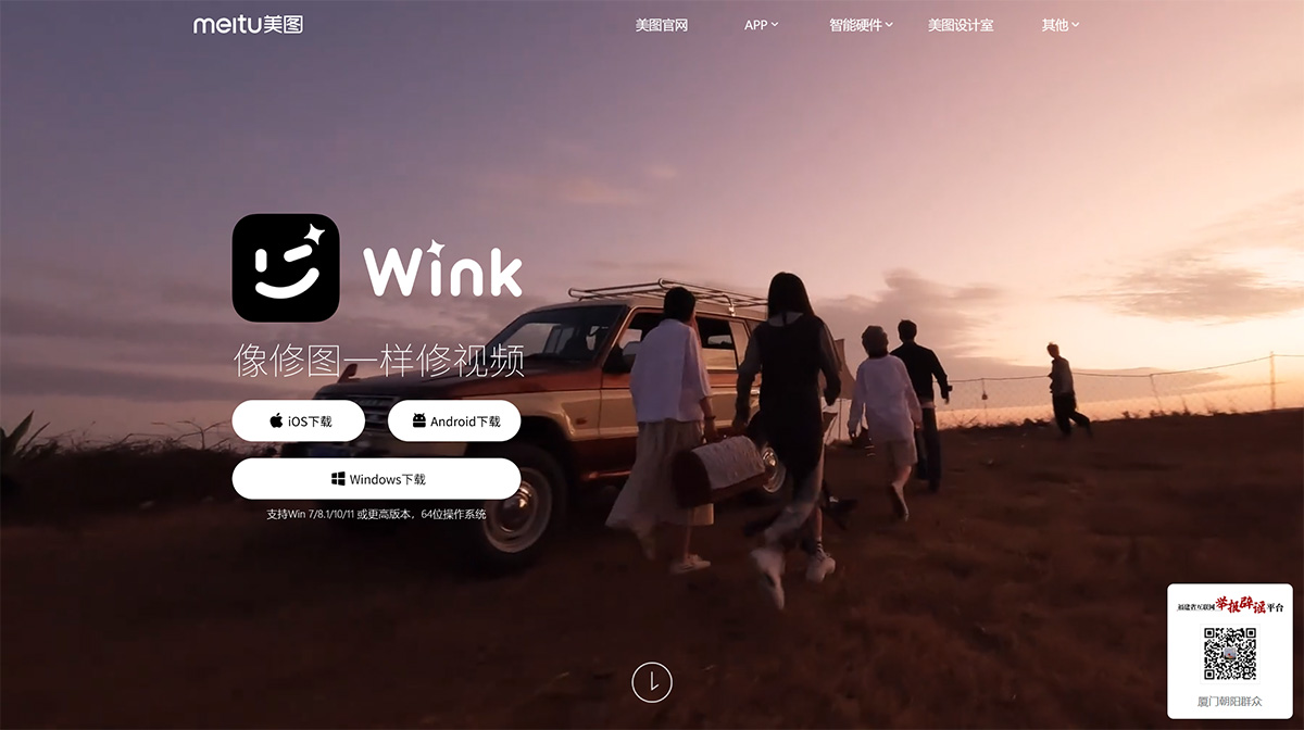 Wink-App_WinkStudio官網(wǎng)_手機端桌面端視頻剪輯神器---wink.meitu.jpg