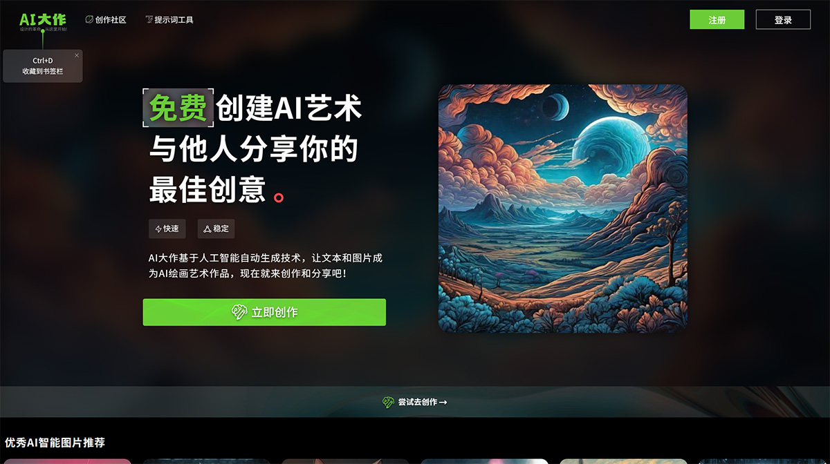 AI繪圖-在線免費(fèi)AI作圖-ai繪畫提示詞及作品分享網(wǎng)站-AI大作網(wǎng)www.bigbigai.jpg