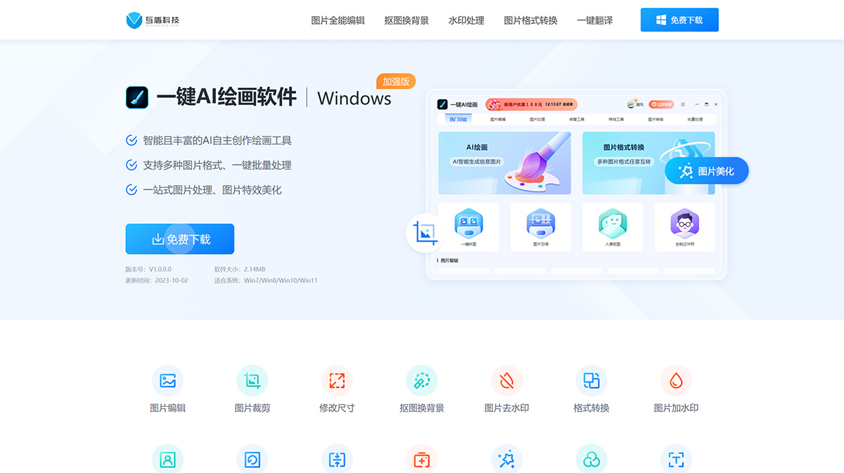 一鍵AI繪畫PC_-www.shipinzhuanhuan.cn.jpg