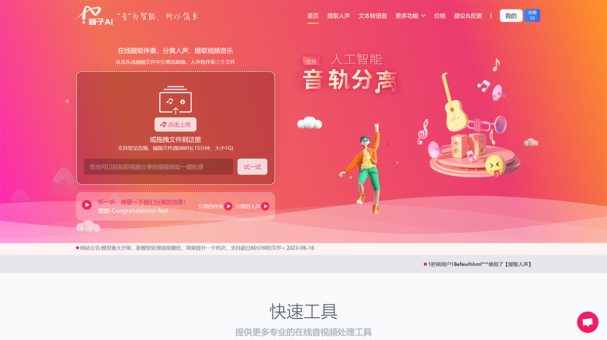音子AI-在線免費視頻消音、消除人聲、去除人聲---www.yinziai.jpg