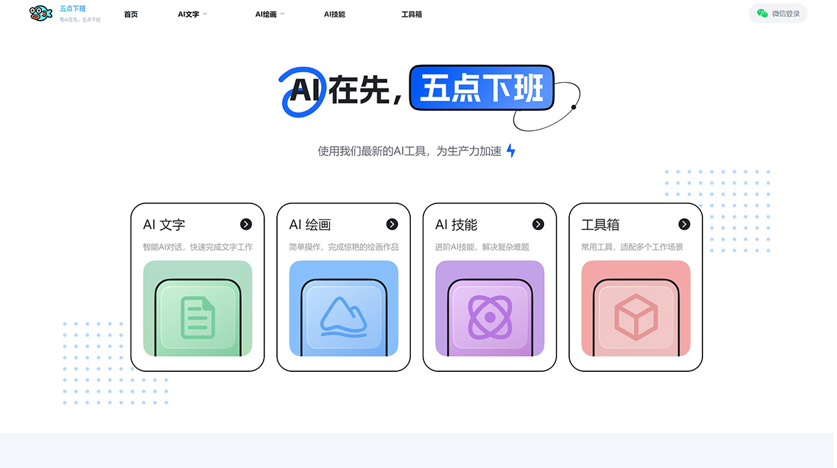 Fire五點下班AIGC---免費的AI聊天、生圖、格式轉(zhuǎn)換網(wǎng)站---Midjourney、Stable-diffusion_---www.wudianxiaban.jpg