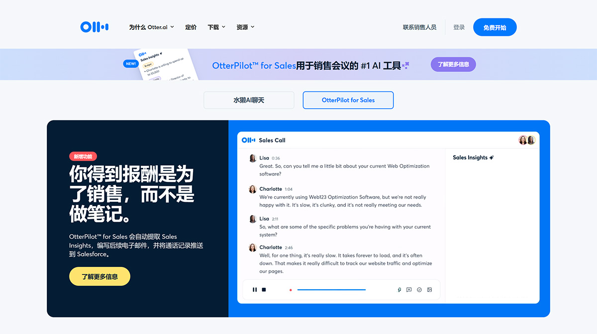 Otter.ai---語音會議記錄和實時轉錄---otter.jpg