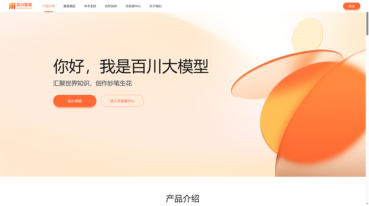 百川大模型-匯聚世界知識-創作妙筆生花-百川智能---www.baichuan-ai.jpg