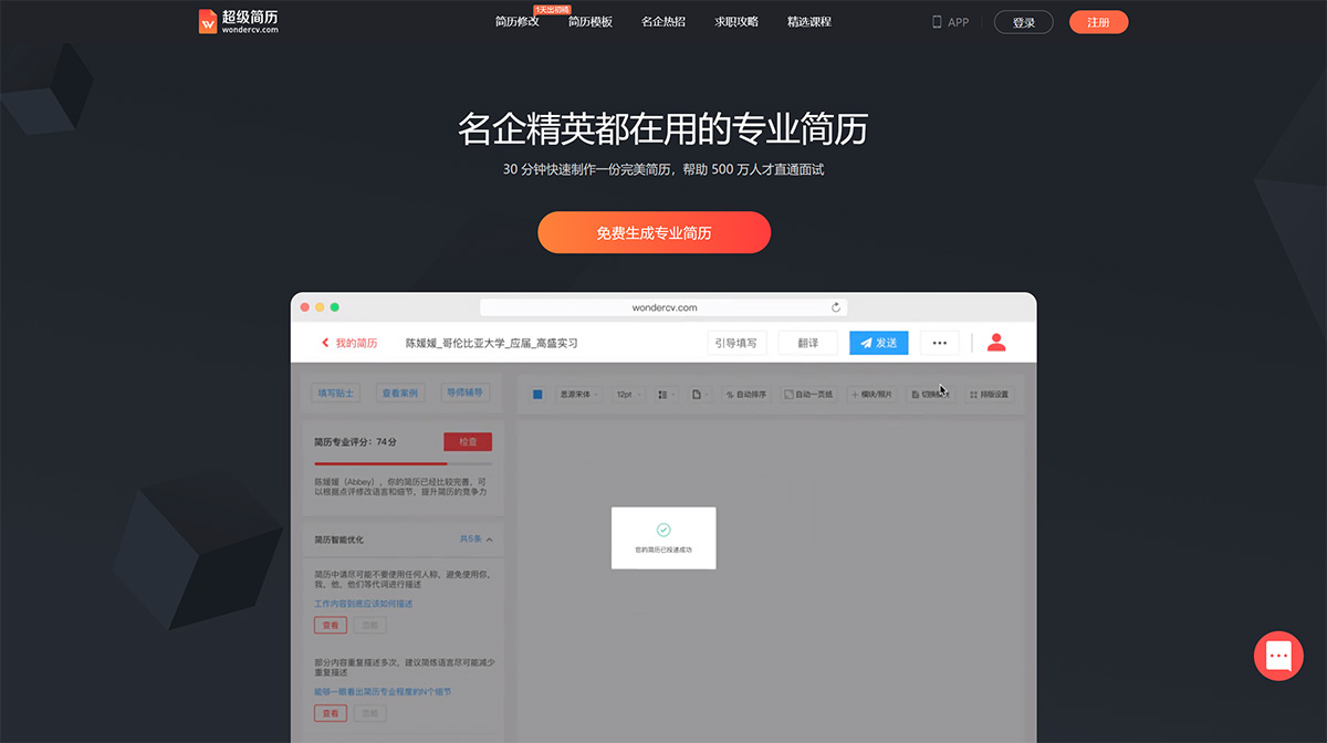 超級簡歷WonderCV---HR推薦簡歷模板,智能簡歷制作工具,專業中英文簡歷模板免費下載---www.wondercv.jpg