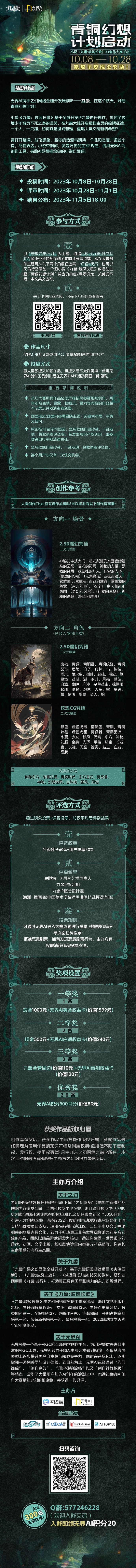 無界AI「青銅幻想計劃」AI創作大賽今日正式開啟！(圖2)
