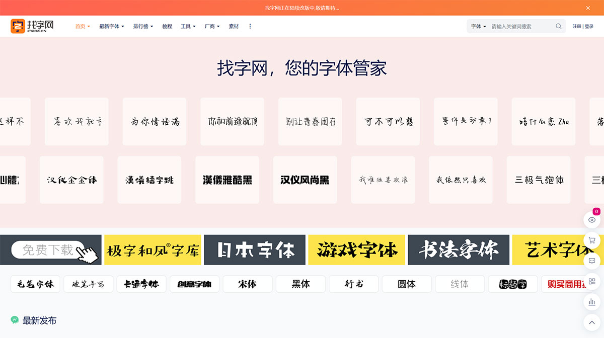 找字網(wǎng)_免費字體下載、字體在線商用授權、ttf字體分享、專業(yè)字體網(wǎng)站！---www.zhaozi.jpg