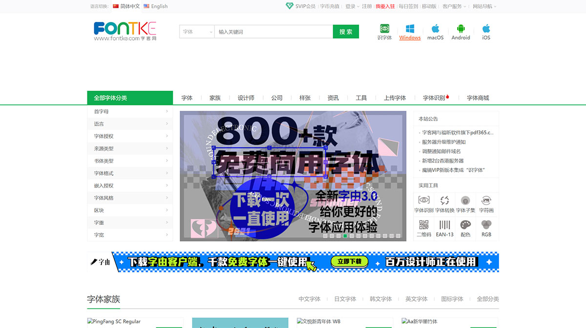 字體下載,字體大全,免費字體下載,在線字體-字客網---www.fontke.jpg