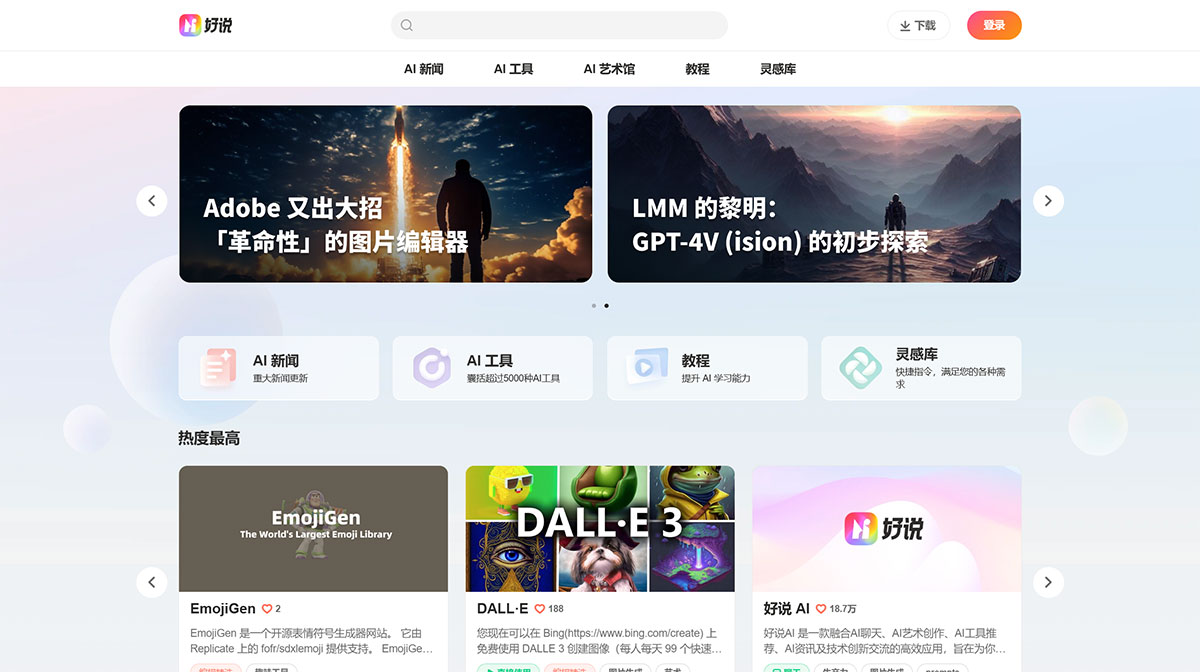 好說-AI---人工智能工具與圖像生成器---www.haoshuo.jpg