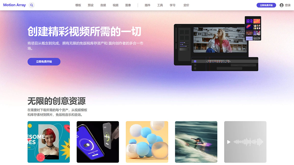 一體化視頻和電影制作人平臺(tái)--運(yùn)動(dòng)陣列---motionarray.jpg
