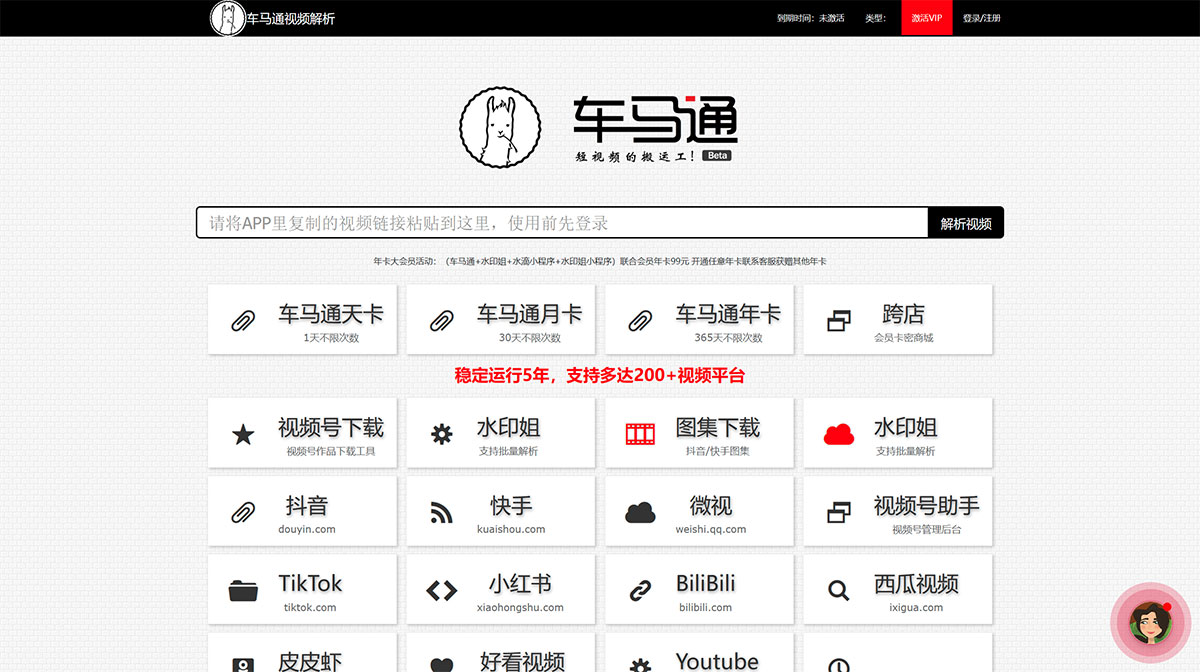 車馬通短視頻解析下載官方www.chematong.jpg