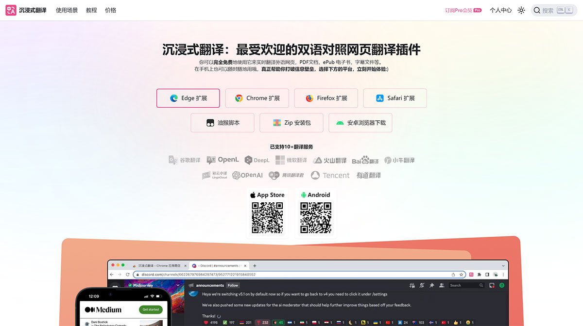 沉浸式翻譯---雙語對照網頁翻譯插件_PDF文檔翻譯工具---immersivetranslate.jpg