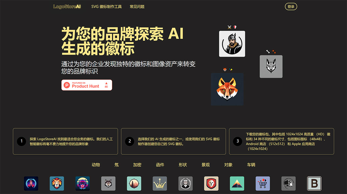 FireShot-Capture-1525---標識商店AI---logostoreai.jpg
