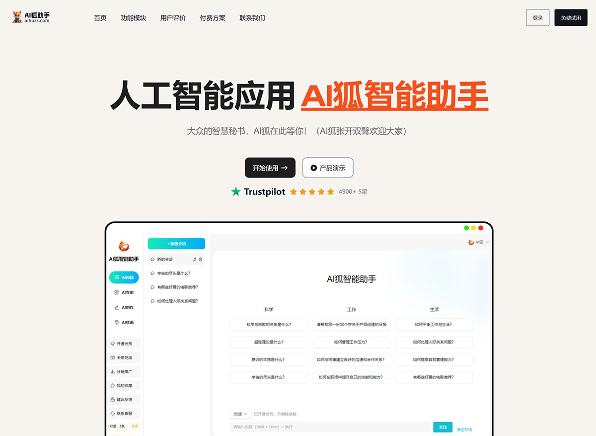 AI狐智能助手---人手必備的AI內(nèi)容生成工具---www.aihuzs.jpg