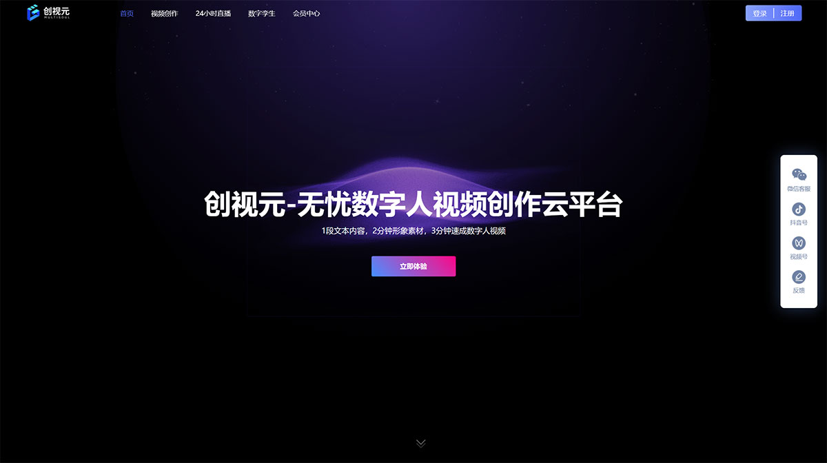 數字人-虛擬人-AI數字人-3D數字人-克隆數字人-聲音克隆-新暢元-創視元---speaker.nnkosmos.com.jpg