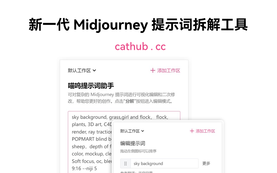  喵嗚提示詞助手