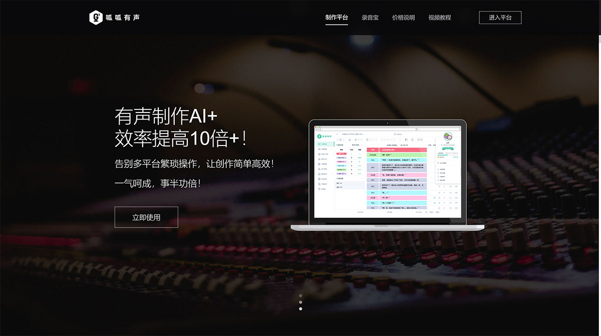 呱呱有聲制作平臺---www.gstudios.com.jpg