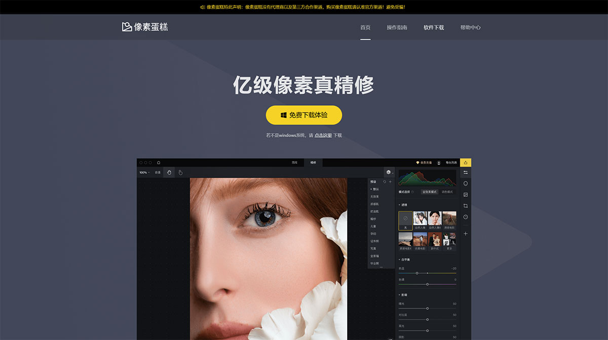 像素蛋糕PixCake---像素級AI精修軟件---www.pixcakes.jpg