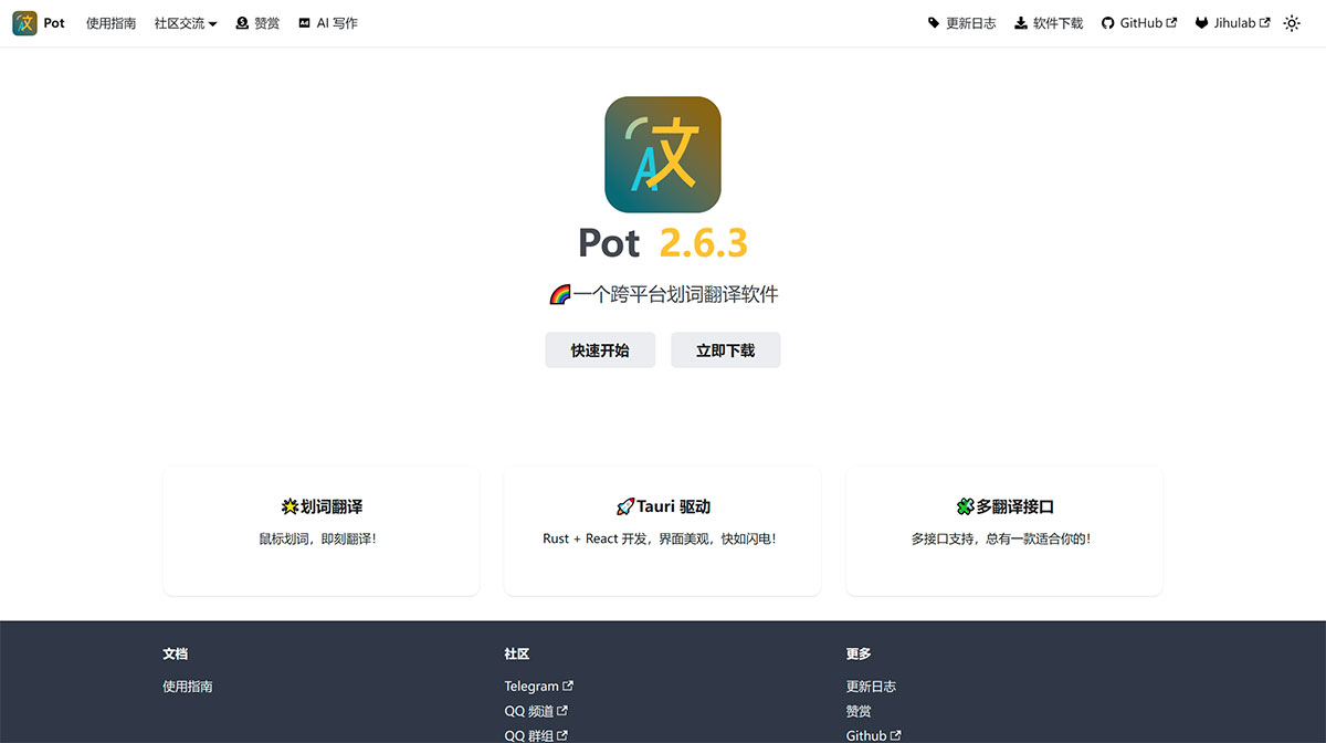 個跨平臺劃詞翻譯軟件---Pot---pot-app.jpg