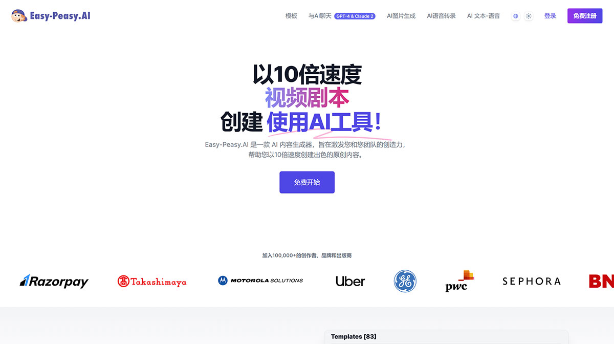 使用AI快速生成精美內容---Easy-Peasy.AI---easy-peasy.jpg