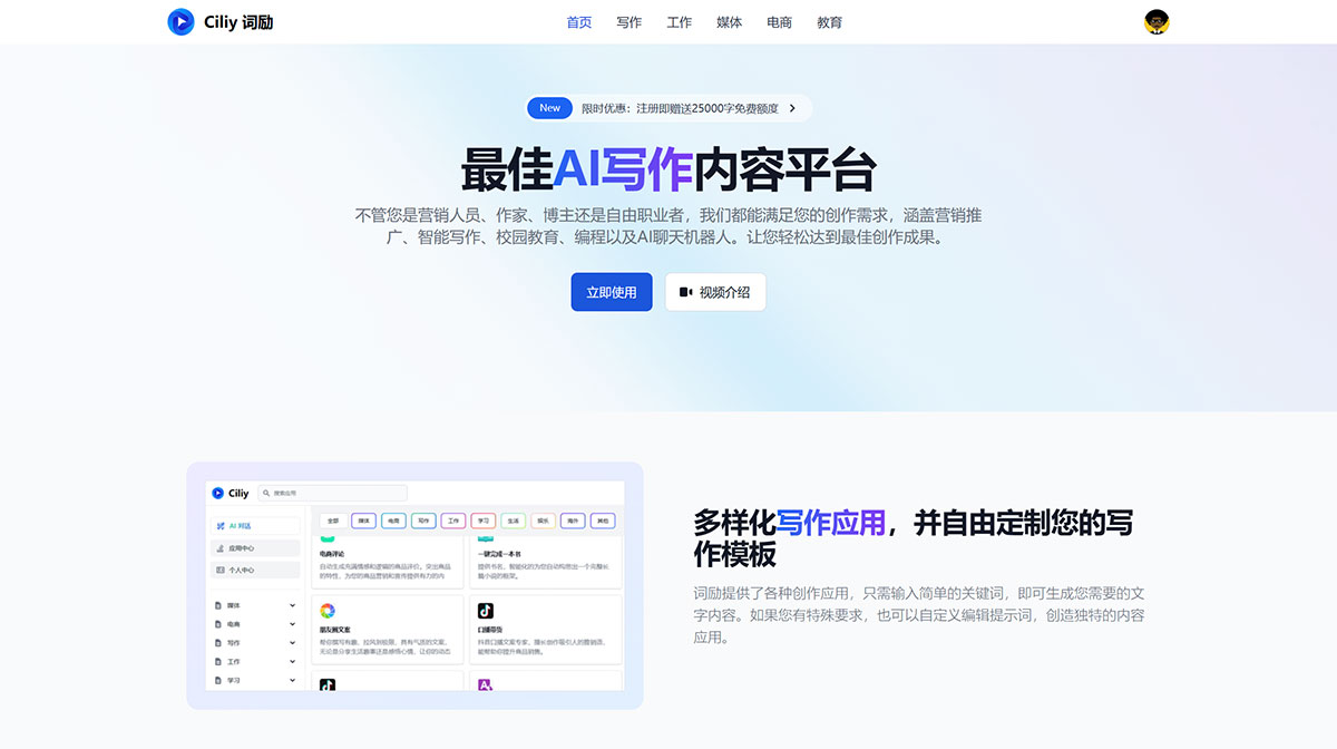 ciliy-詞勵---智能AI寫作助手---www.ciliy.jpg