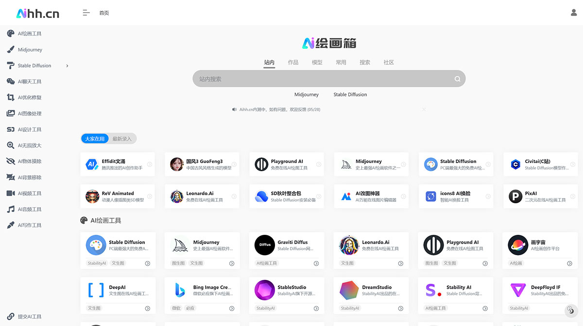 AI繪畫箱---AI繪畫工具導航---aihh.cn.jpg