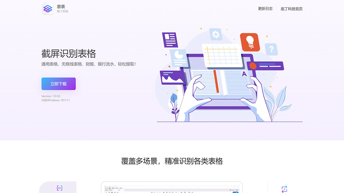 意表---截屏識別表格---yibiao.jpg