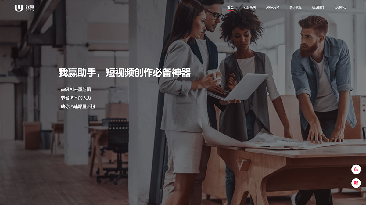 我贏短視頻內容創作者平臺-短視頻創作者服務平臺-短視頻運營去水印工具數據分析紅人營銷服務平臺---www.woying.jpg