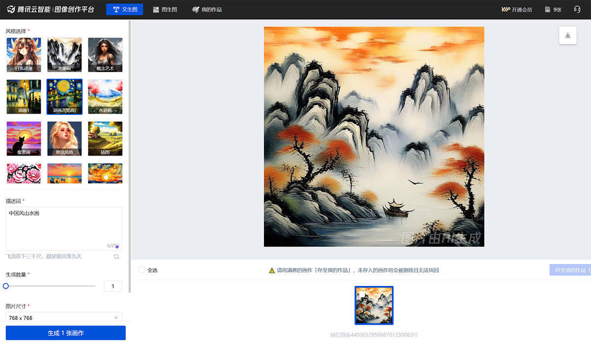騰訊云智能圖像創(chuàng)作平臺---ti-image.cloud.tencent.jpg