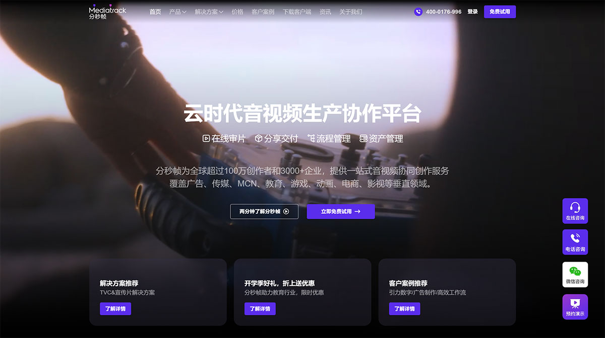 音視頻審片批注_在線分享交付_生產協作平臺-分秒幀---www.mediatrack.jpg