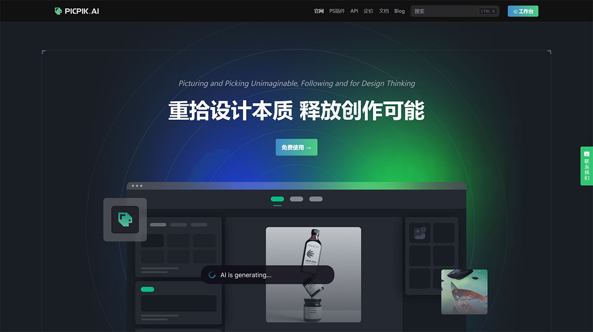 PICPIK.AI_-最佳的AI藝術生成工具以及PS插件---www.picpik.jpg