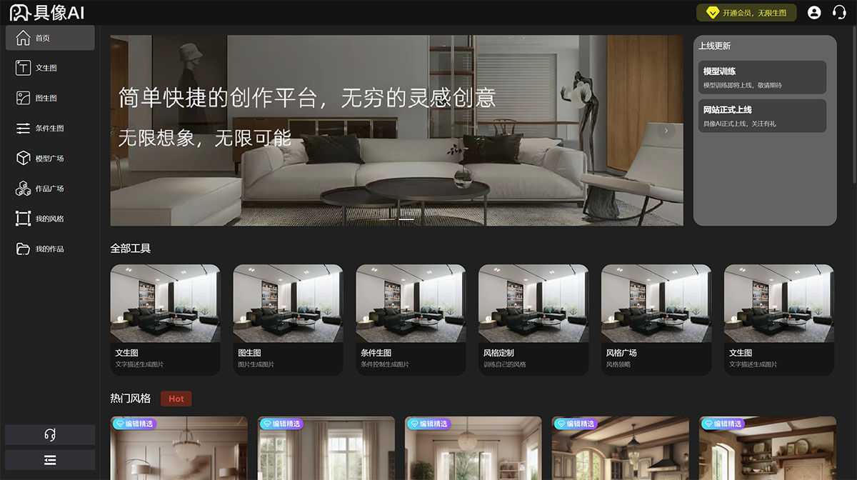 具像AI---AI室內設計平臺---jx.cool.jpg