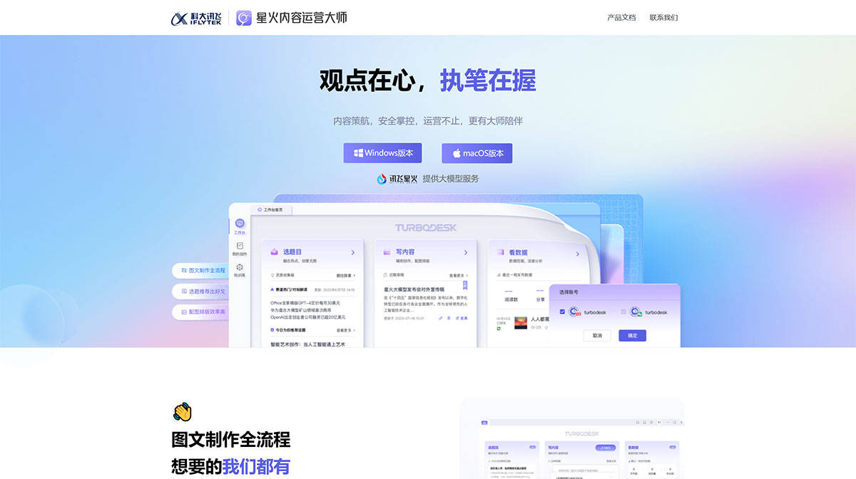 內容運營大師_人機協同高效創作發布_靈感秒變圖文內容---turbodesk.jpg