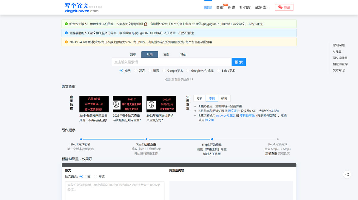 寫個論文---超好用的免費論文降重軟件，讓寫論文更簡單---www.xiegelunwen.jpg