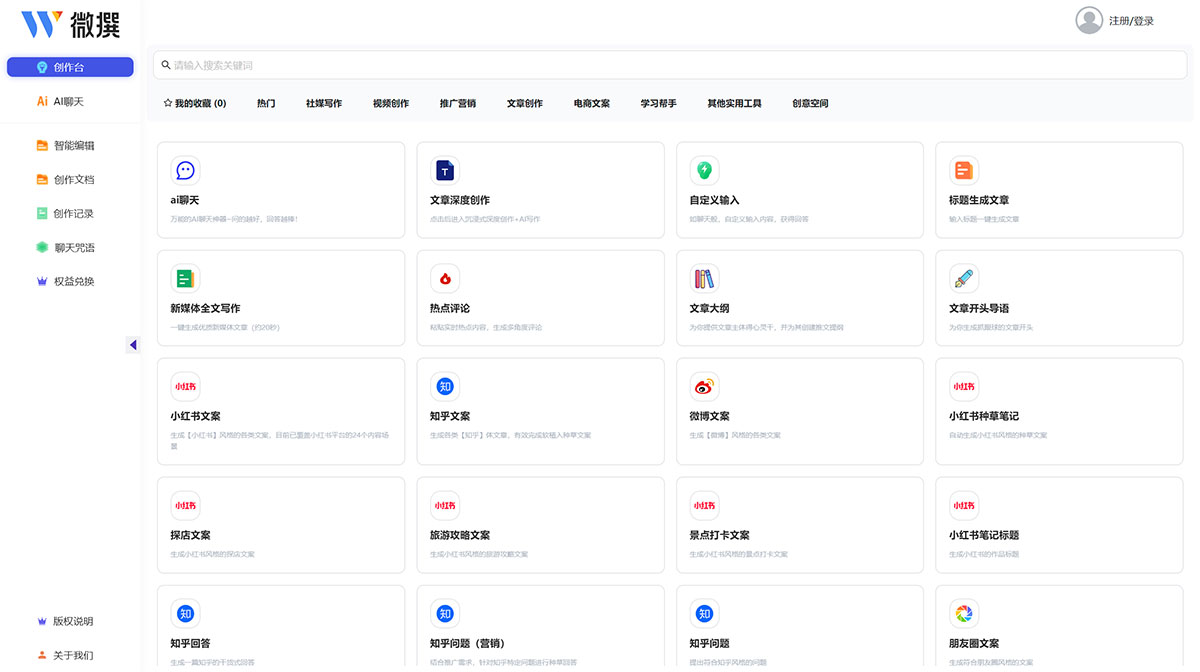 微撰官網(wǎng)---AI聊天寫作機器人_智能寫作營銷文案寫作助手---www.weizhuan6.jpg