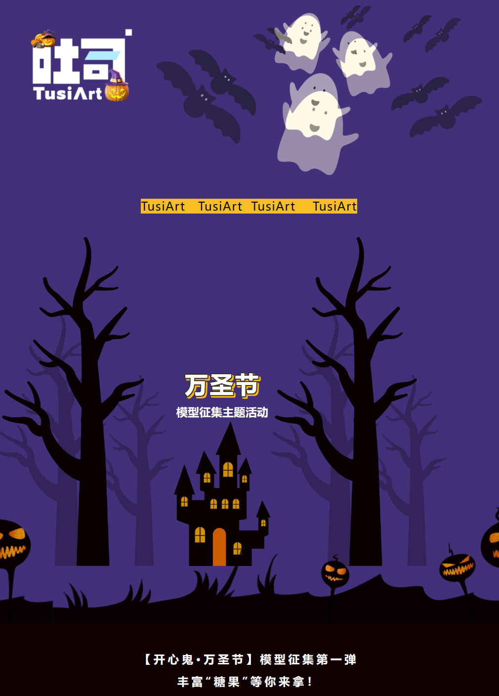 【開心鬼·萬圣節】模型征集第一彈，豐富“糖果”等你來拿！