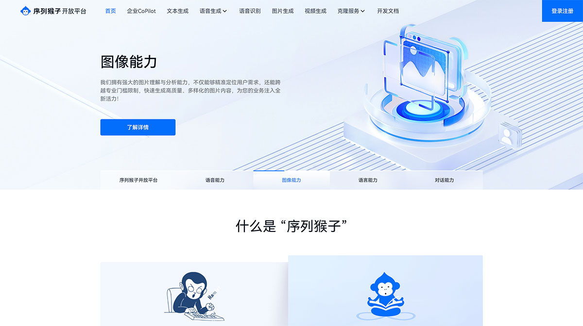 序列猴子開放平臺---openapi.mobvoi.jpg