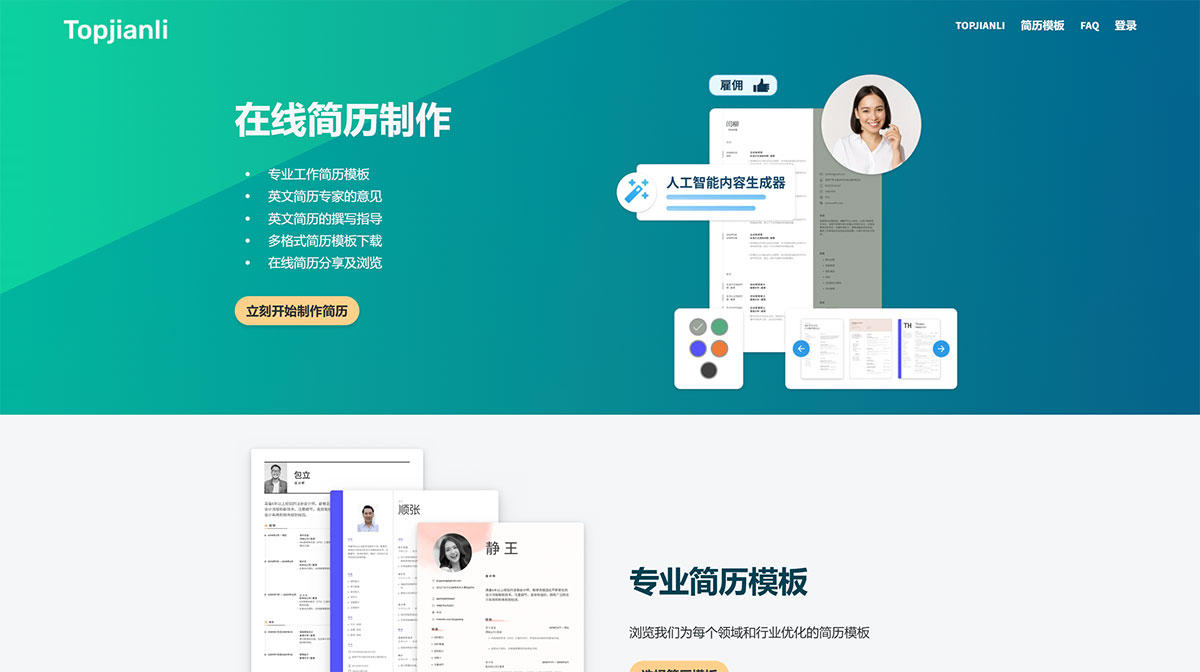 TopJianli---在線簡歷制作---www.topjianli.com.jpg