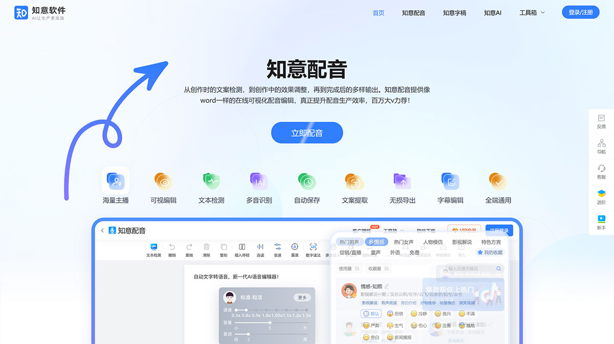 知意配音官網peiyin.wozhiyi.jpg
