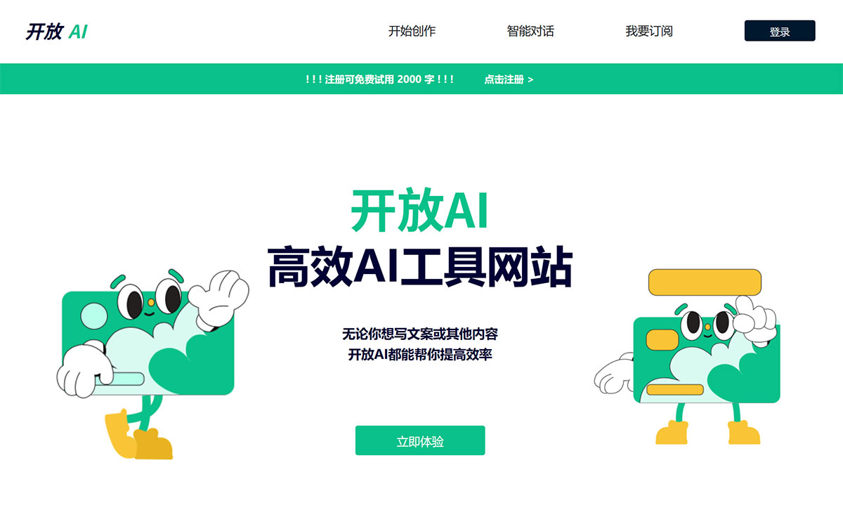 開放AI工具服務---AI助手，讓你工作更輕松---AI人工智能工具導航---ai.openyb.jpg