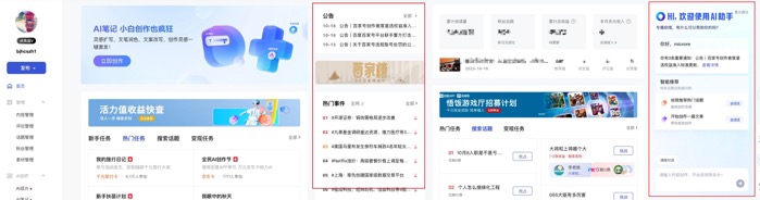 百度“百家號AI助手”已開啟內測，提升創(chuàng)作者的創(chuàng)作效率