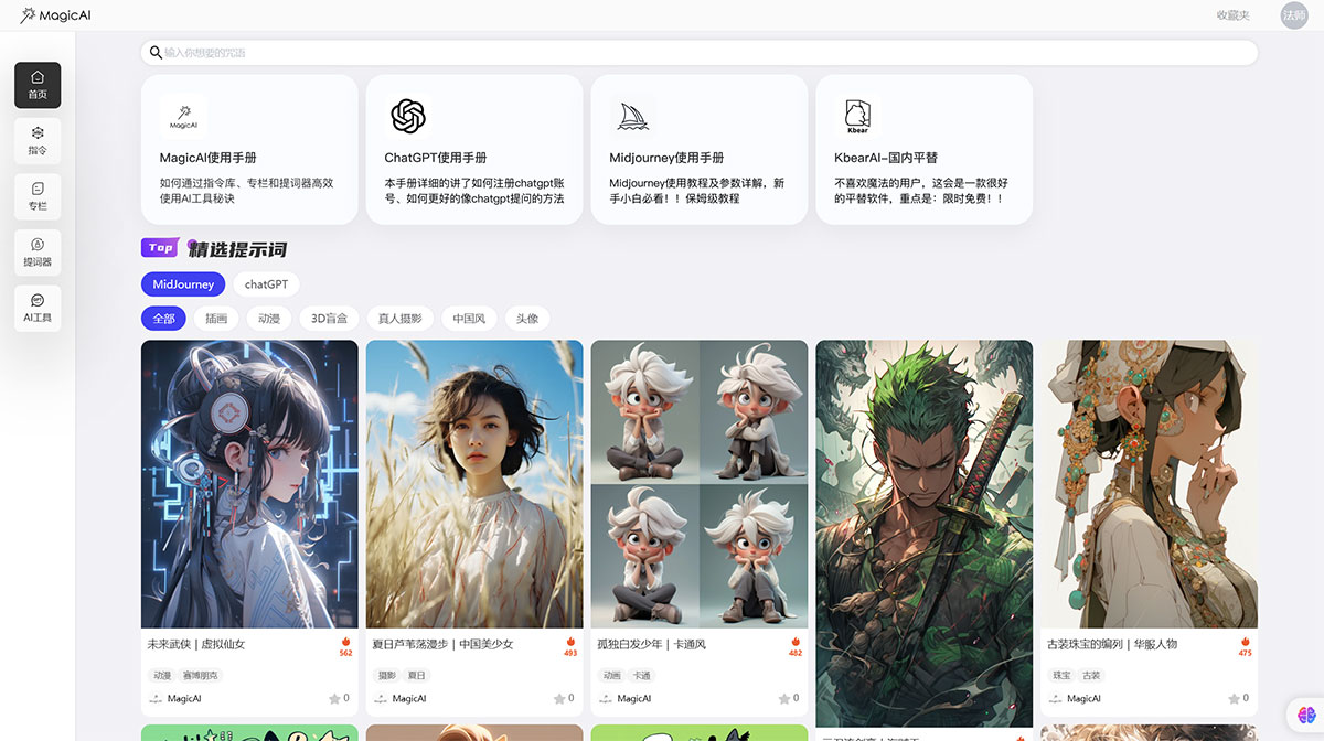 MagicAi魔法棒-中文AI指令交流學習平臺---www.magicai.jpg