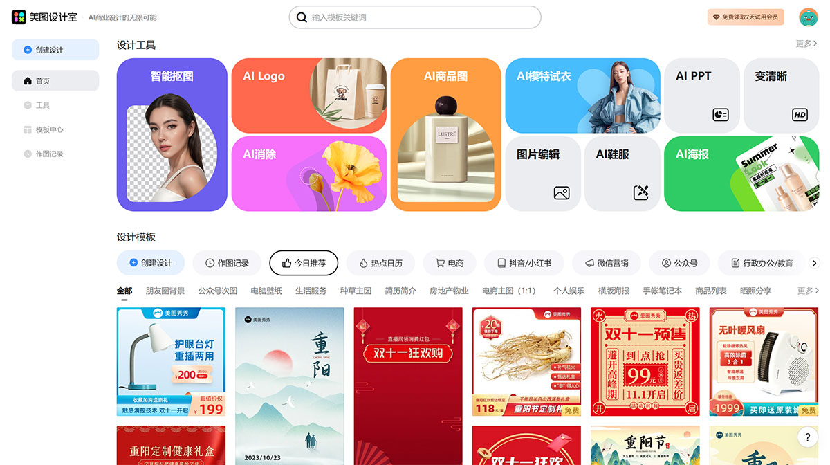 美圖設計室-智能生成海報-一鍵生成-免費設計平面設計編輯軟件-免費模板圖文素材---www.x-design.jpg