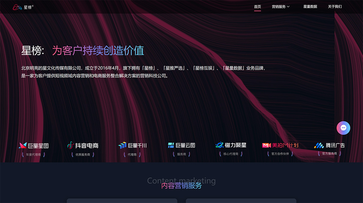 星榜——為客戶持續創造與實現用戶價值數字化賦能---www.starrank.jpg