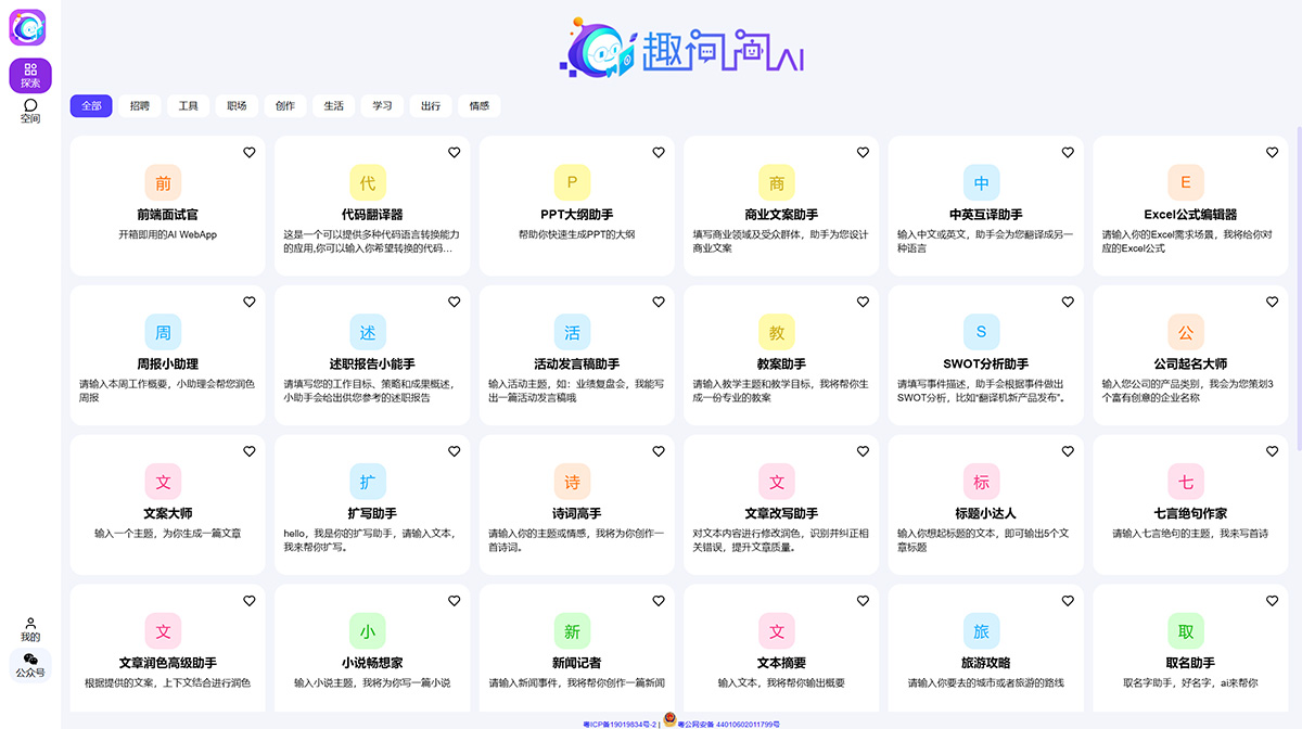 趣問問ai---qww.6699ai.jpg