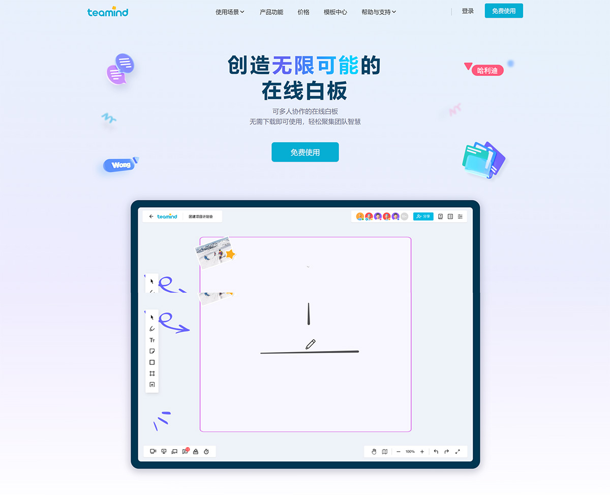 Teamind---創造無限可能的在線白板---www.teamind.jpg