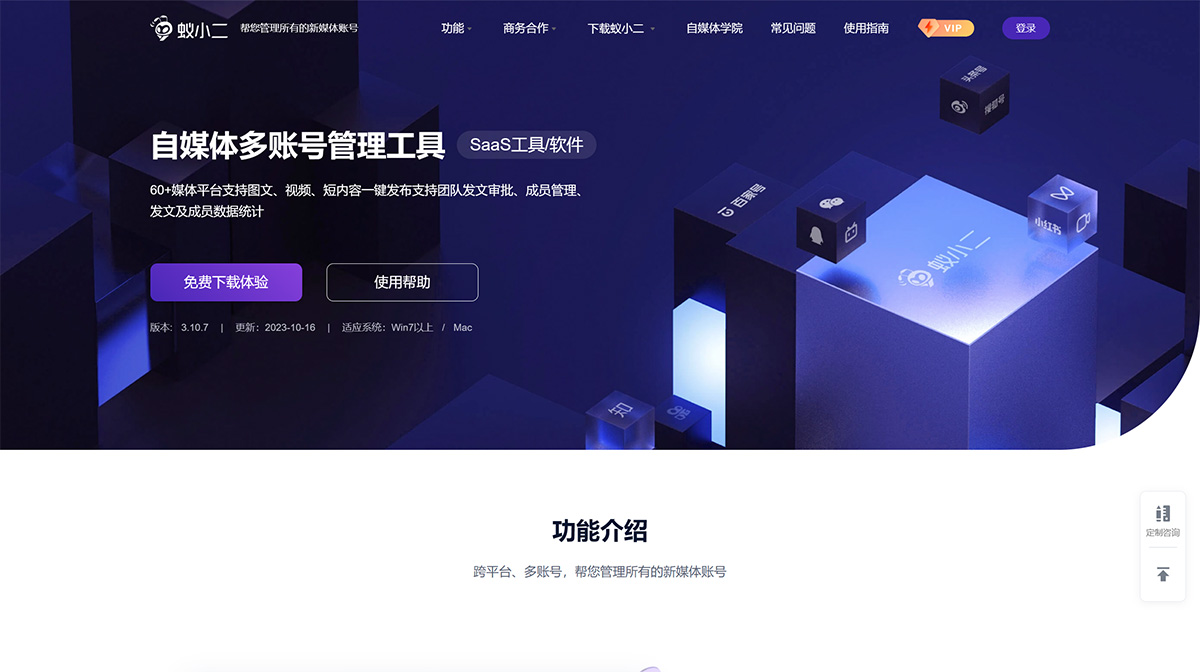 蟻小二官網(wǎng)---幫您管理所有的新媒體賬號(hào)---www.yixiaoer.jpg