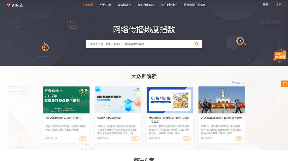 微熱點(diǎn)(微輿情)官方網(wǎng)站.jpg